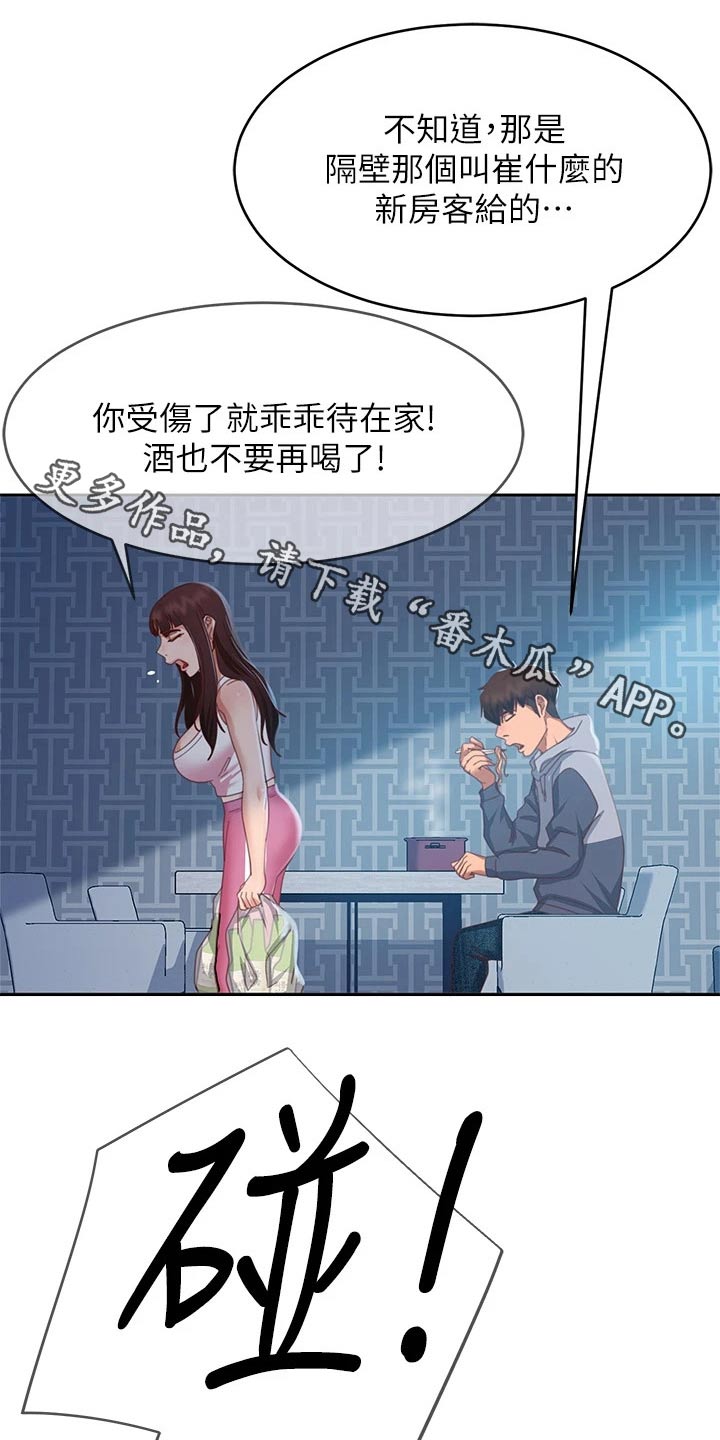 心动女生游戏在线玩漫画,第84章：是你1图