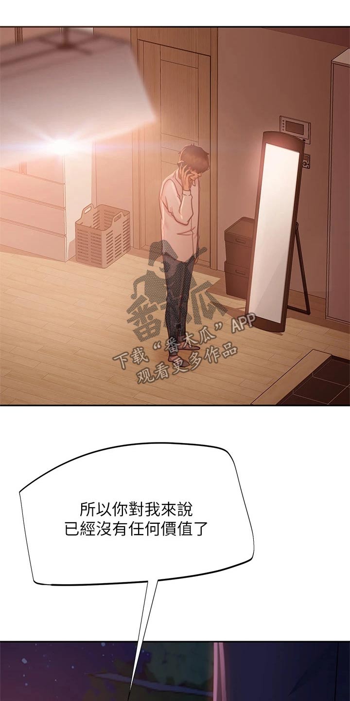 心动女房客韩漫无修改漫画,第54章：马上搬走1图