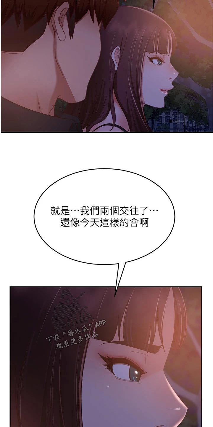 心动房间是什么漫画,第109章：当初2图