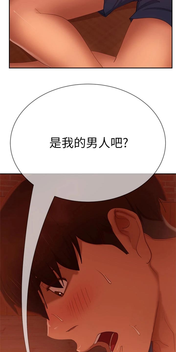 心动女房客漫画,第103章：针锋相对1图