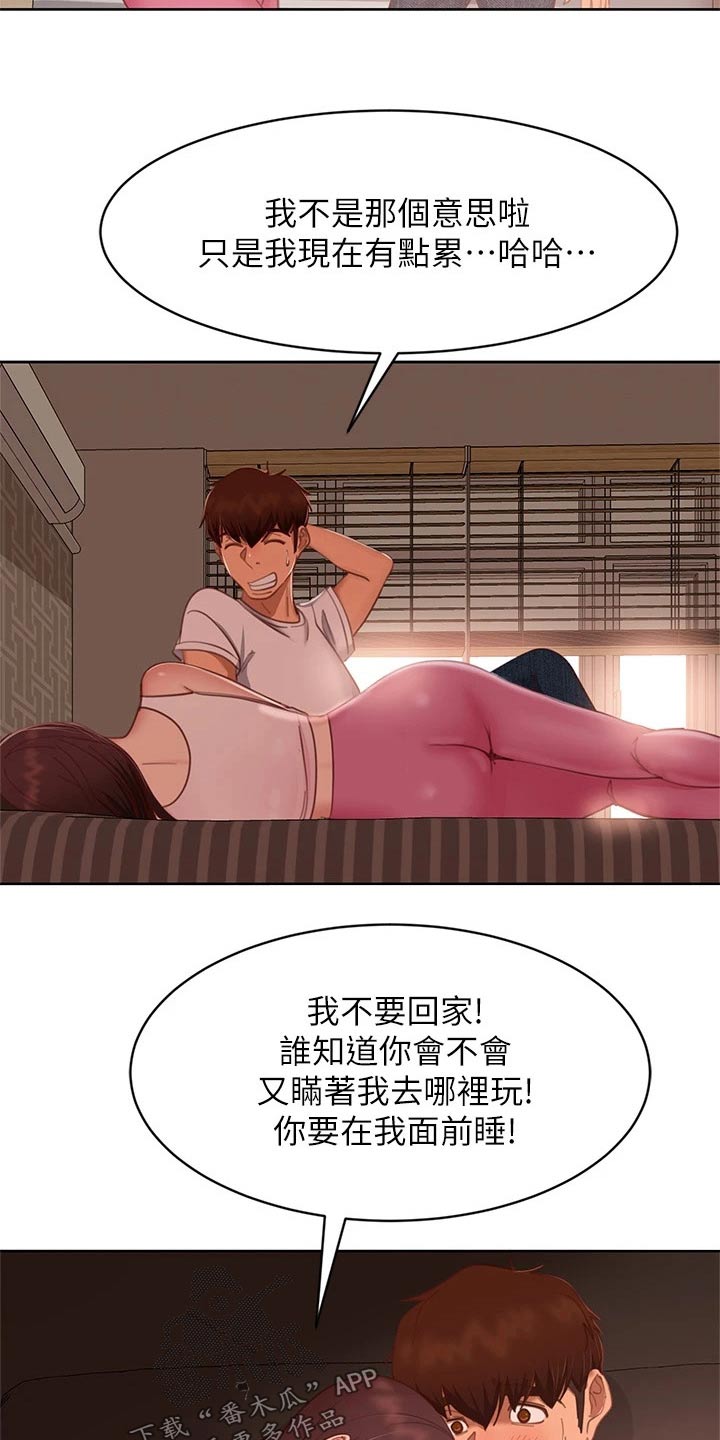 心动女友最后有接吻吗漫画,第98章：想尽办法1图