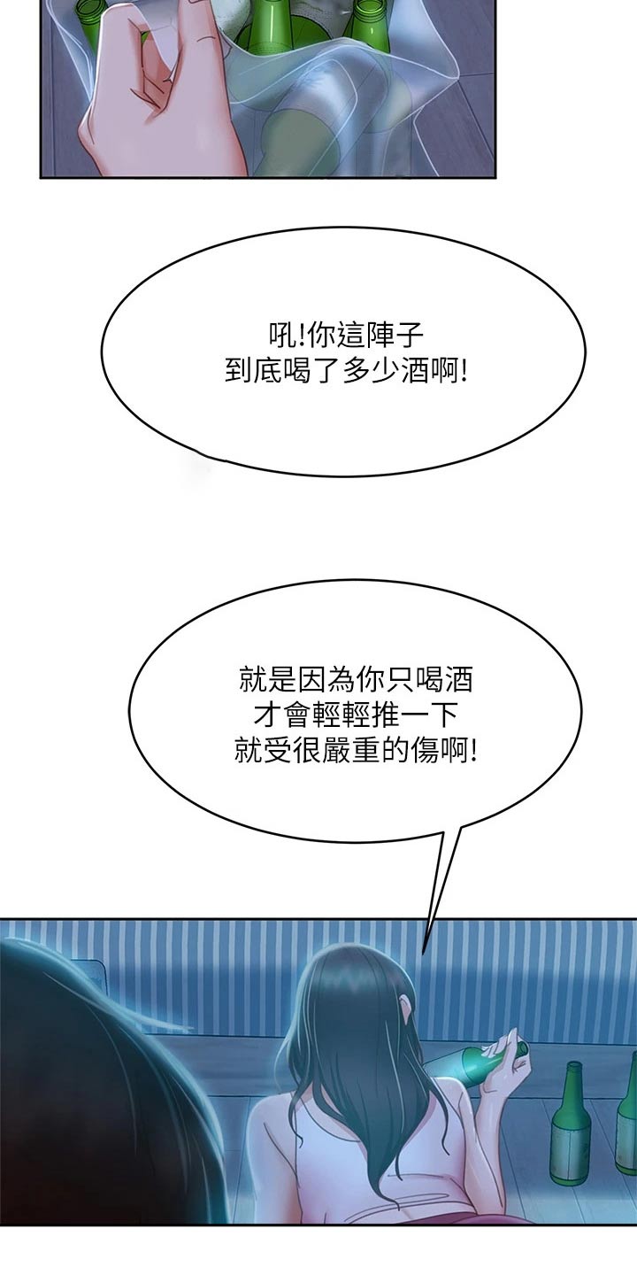 心动房间是什么漫画,第83章：适可而止2图