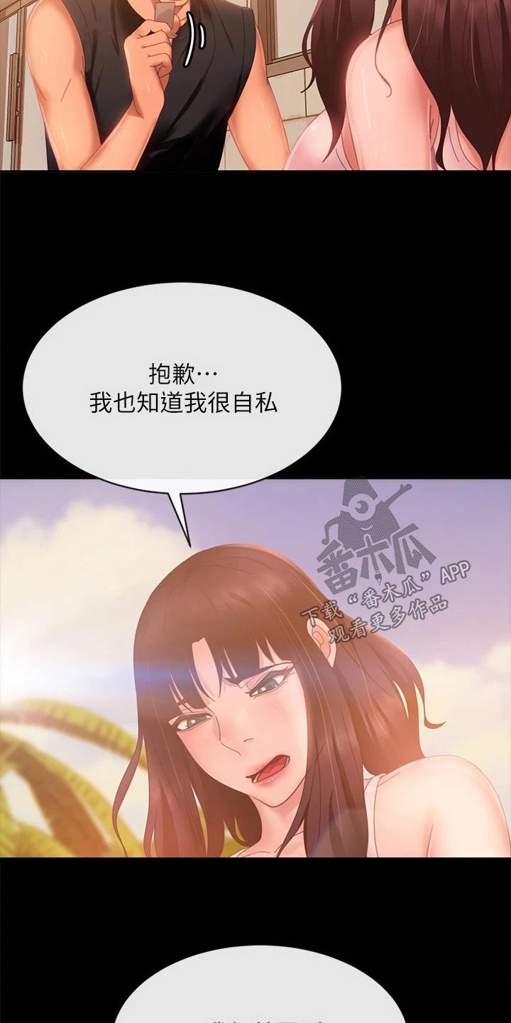 心动房租动漫漫画,第124章：离开2图