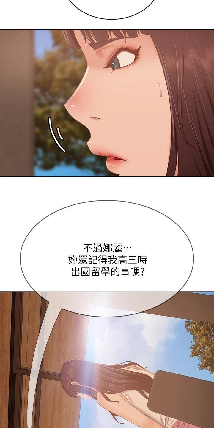 心动女生爆灯漫画,第120章：失落2图