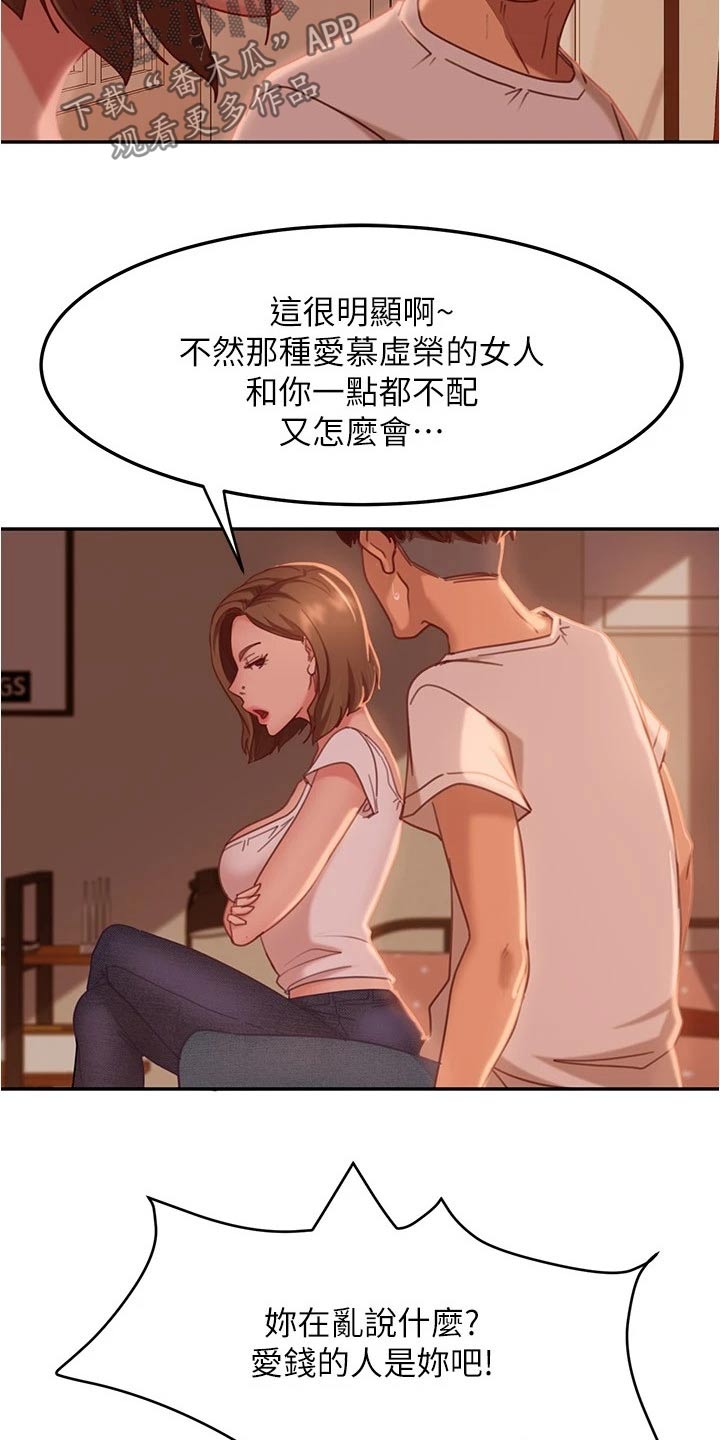 心动女人小说后续漫画,第40章：生气2图