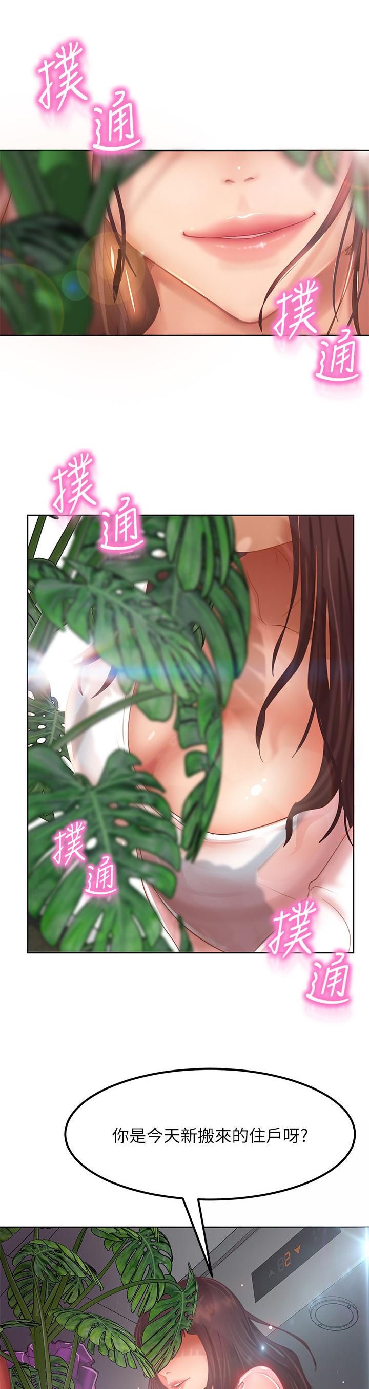 心动女生漫画,第2章：帮忙2图