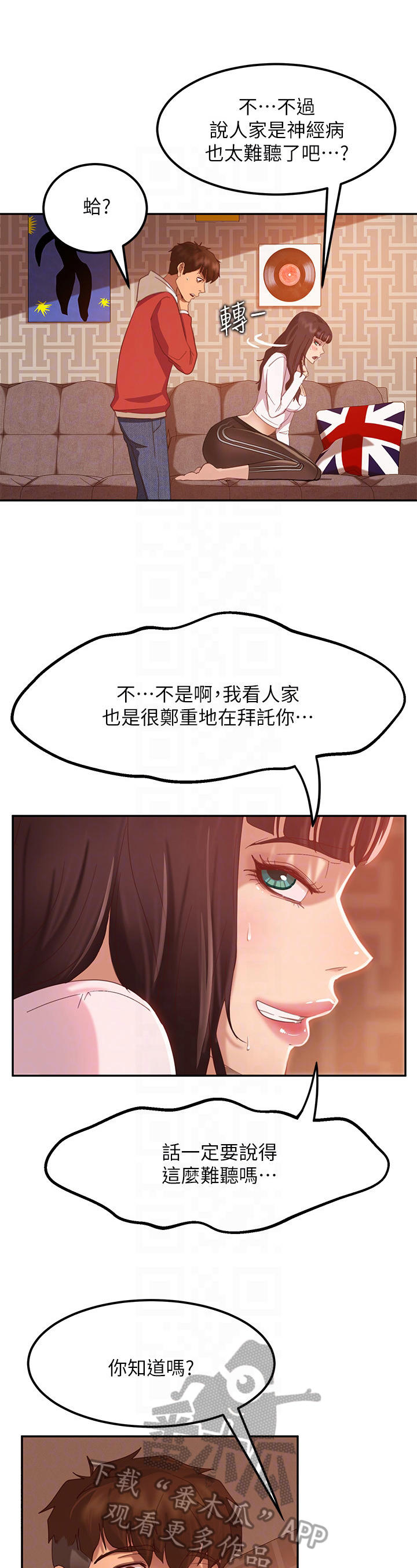 心动女孩欣欣抖音短视频漫画,第7章：邀请2图