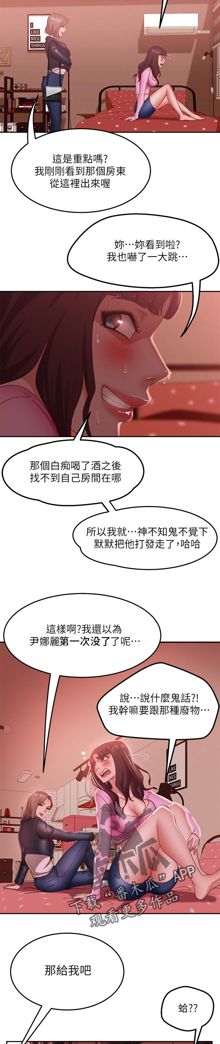 心动女生游戏在线玩网页版漫画,第32章：我们交往吧1图