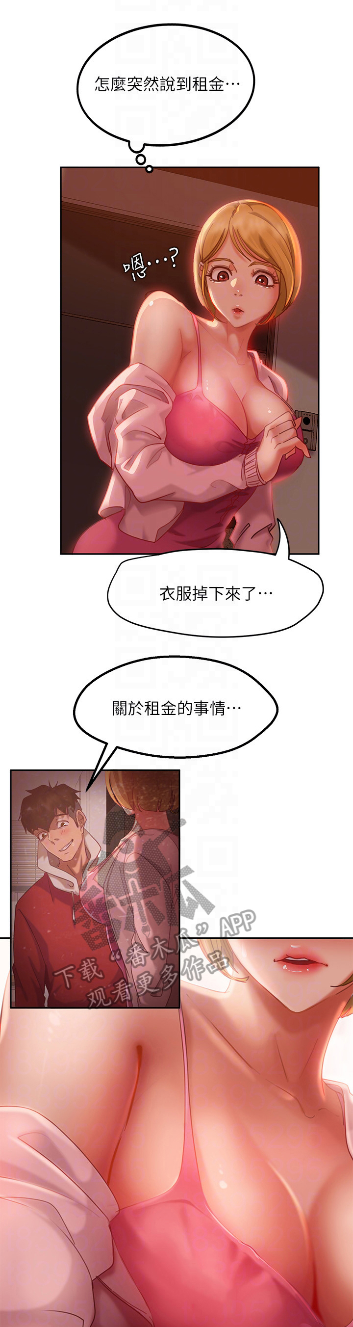 心动女房客免费漫画在线观看漫画,第11章：眼熟1图