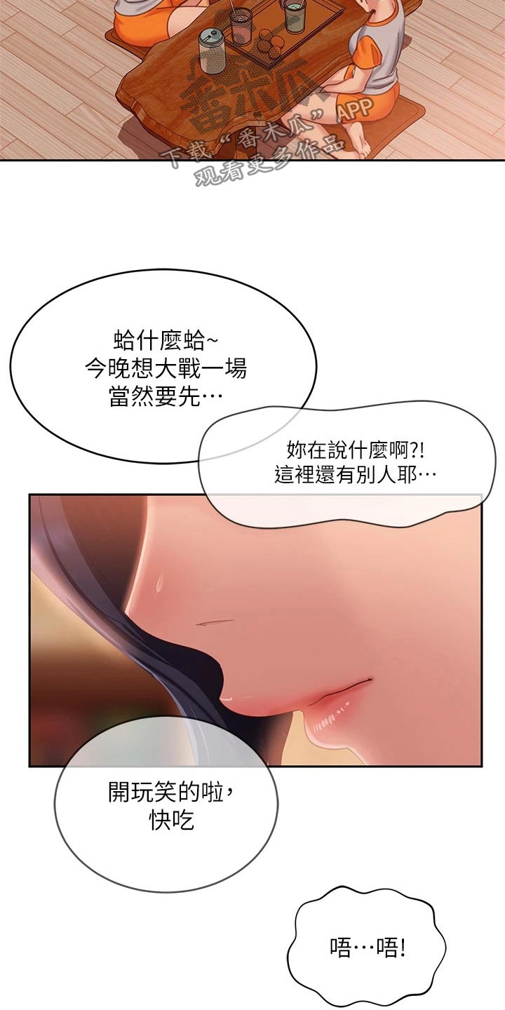 心动女房客免费漫画,第104章：暗示1图