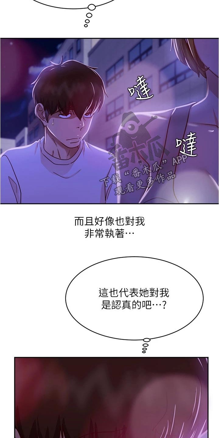 心动女友app漫画,第51章：就我房东1图