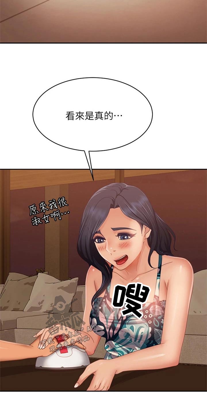 心动女友电脑版漫画,第116章：测谎仪2图