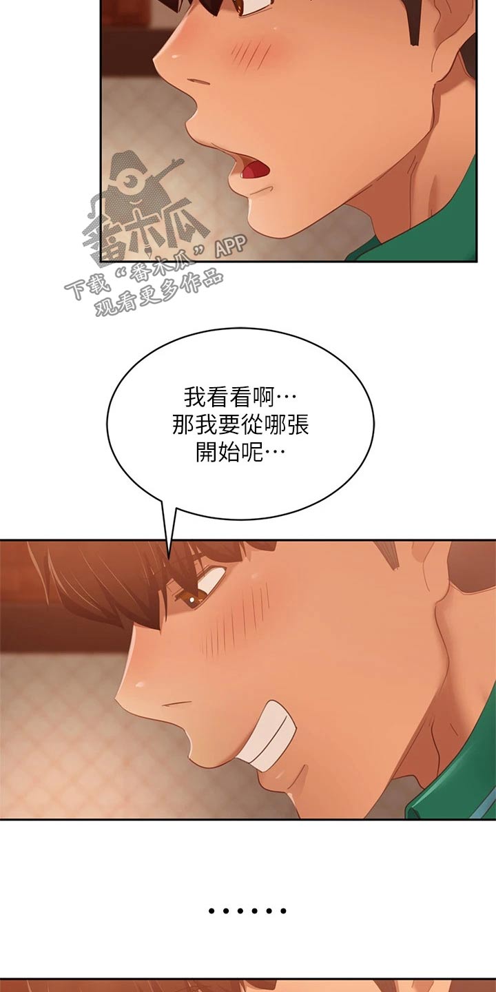 心动警报漫画,第101章：愿望劵1图