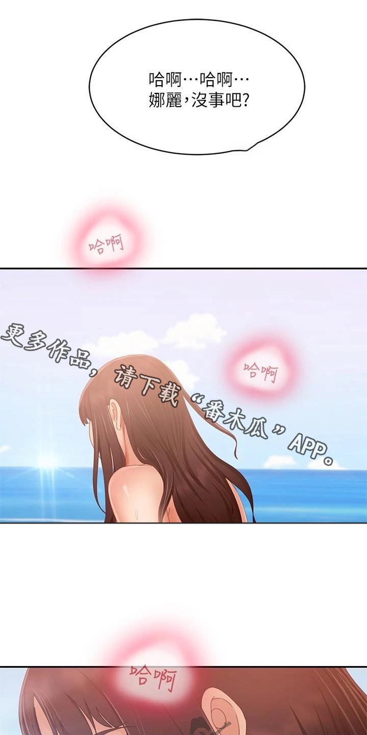 心动女友兑换码漫画,第115章：注视1图