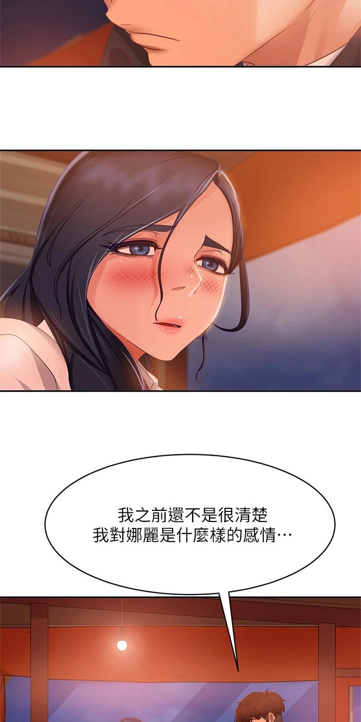 心动女头漫画,第94章：初恋2图