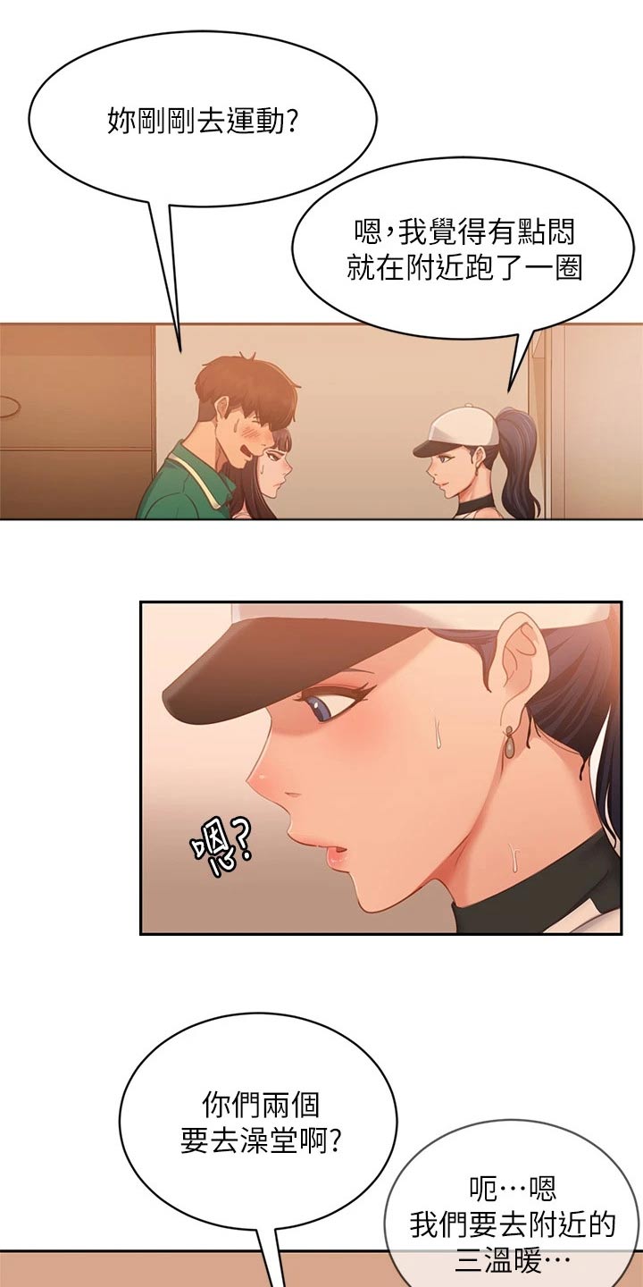 心动女友鹰熊登场怎么过关漫画,第102章：桑拿2图