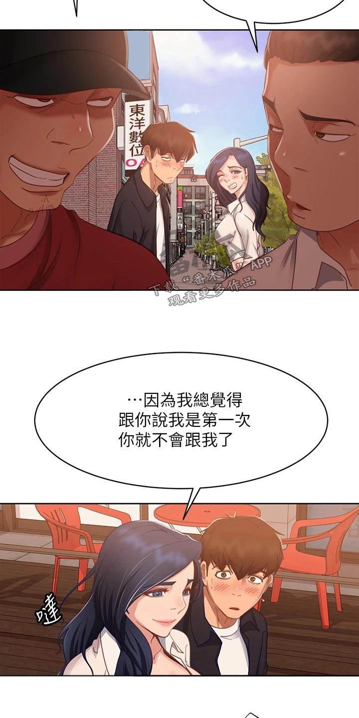 心动女生兑换码是多少最新漫画,第97章：自责1图