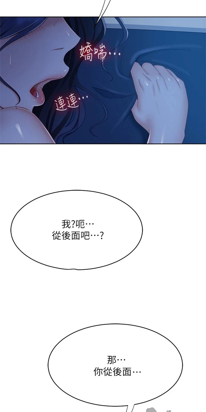 心动女生版漫画,第96章：经验2图