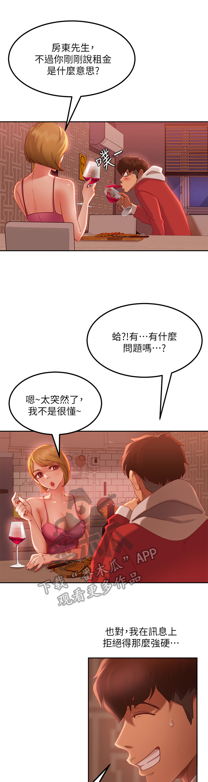 心动女生游戏在线玩网页版在线玩漫画,第14章：拒绝1图