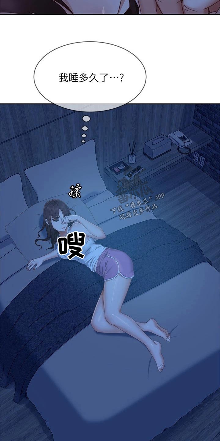 心动女友活动周期表漫画,第118章：失落1图