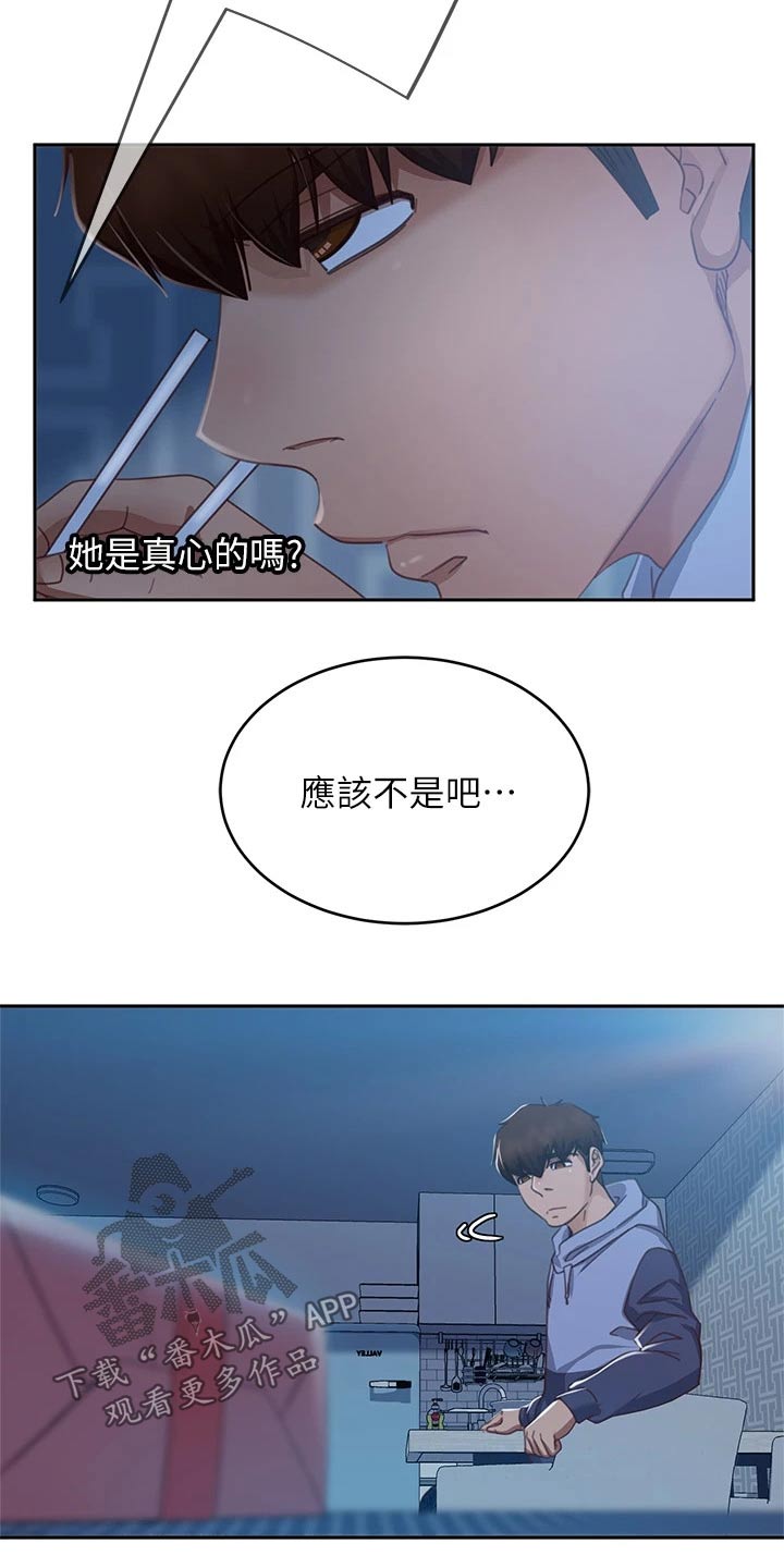 心动女友手游漫画,第84章：是你2图