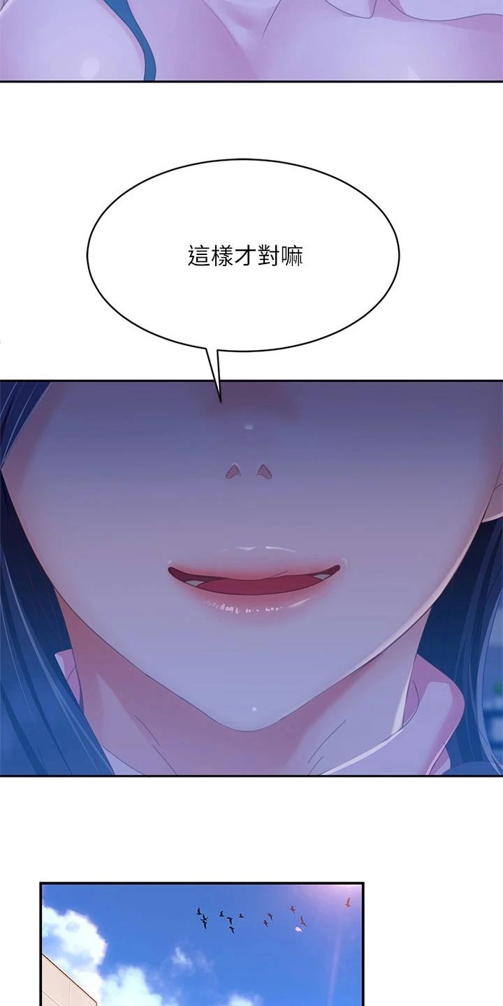 心动女友官网漫画,第112章：一起游玩1图