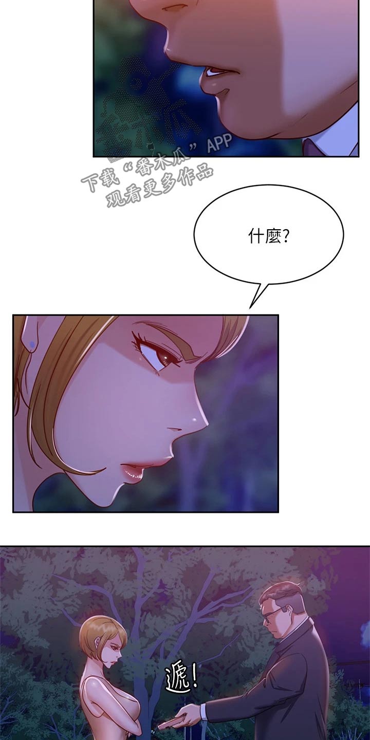 心动女神gif漫画,第54章：马上搬走1图