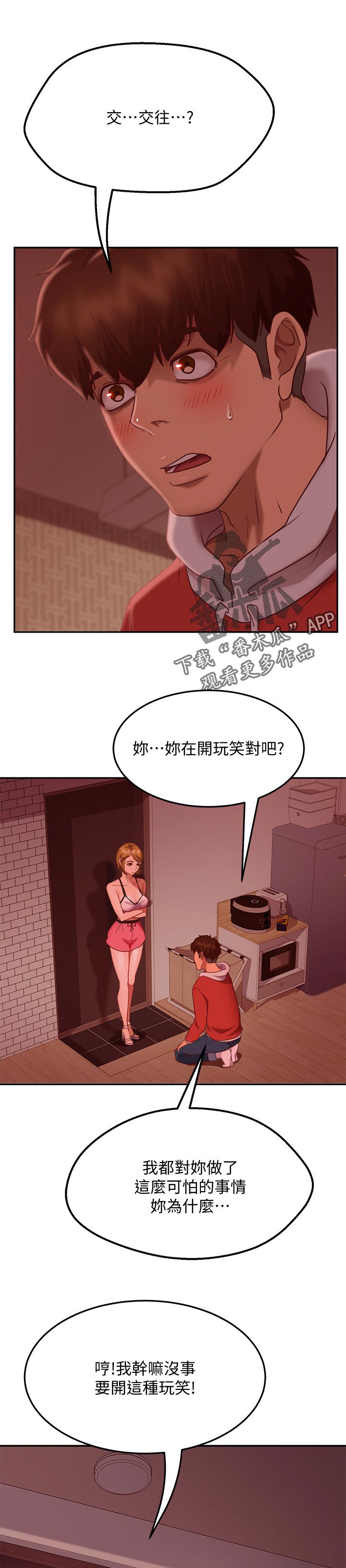 小说心动女房客漫画,第33章：纪念日1图