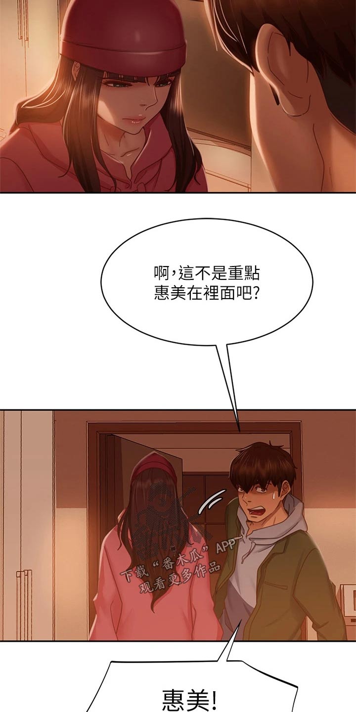 心动女房客漫画,第71章：我才是2图