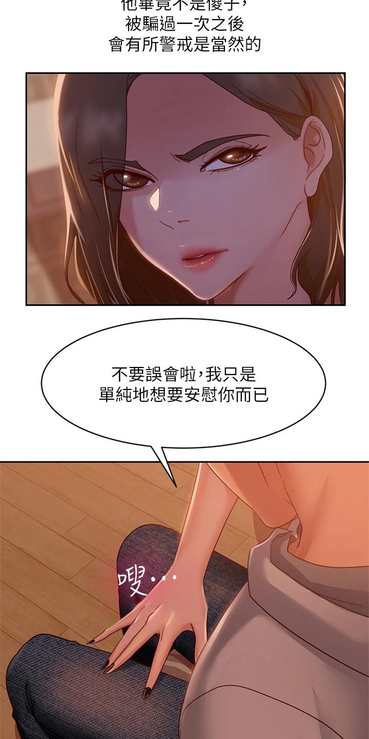 心动女生爆灯视频漫画,第56章：真命天女1图