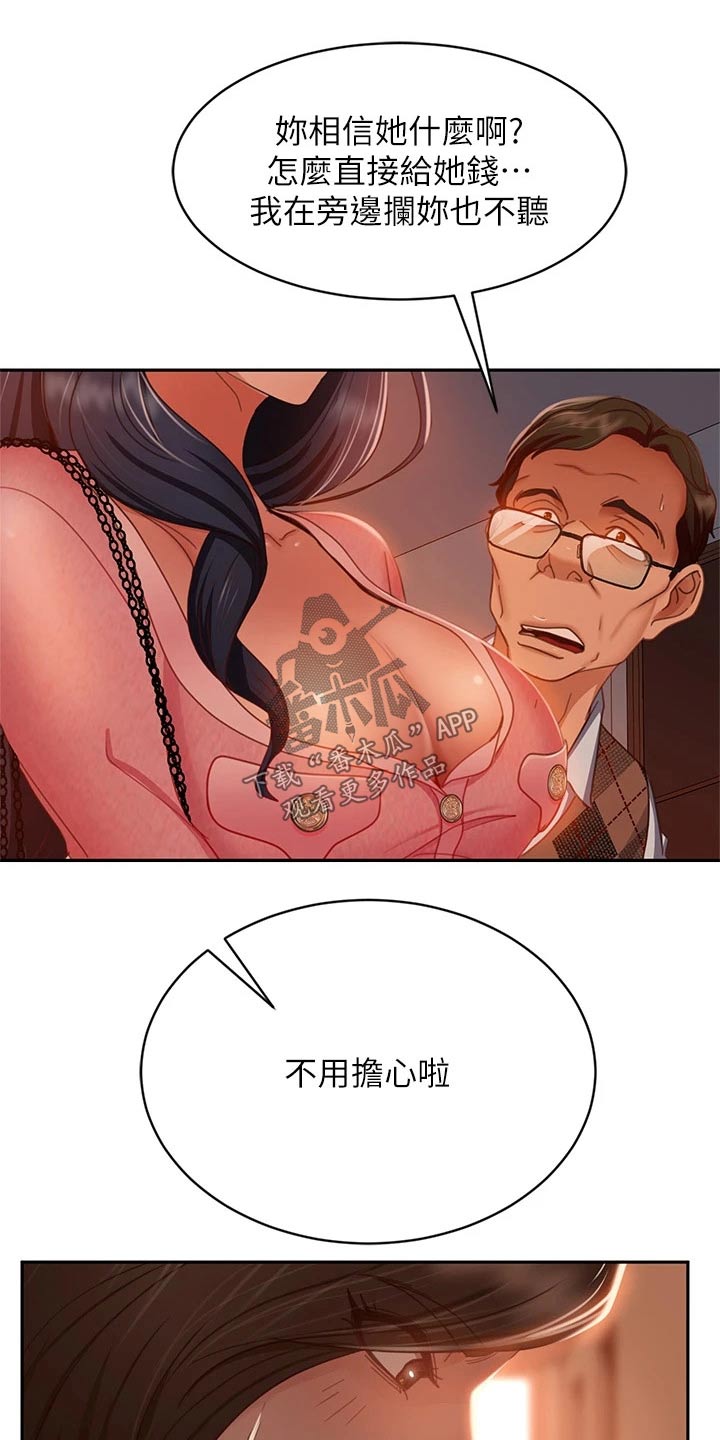 心动女友游戏官网漫画,第70章：爽快答应1图