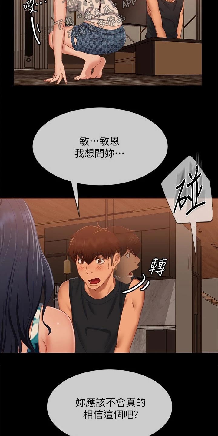 心动女生真人版游戏漫画,第121章：说清楚2图