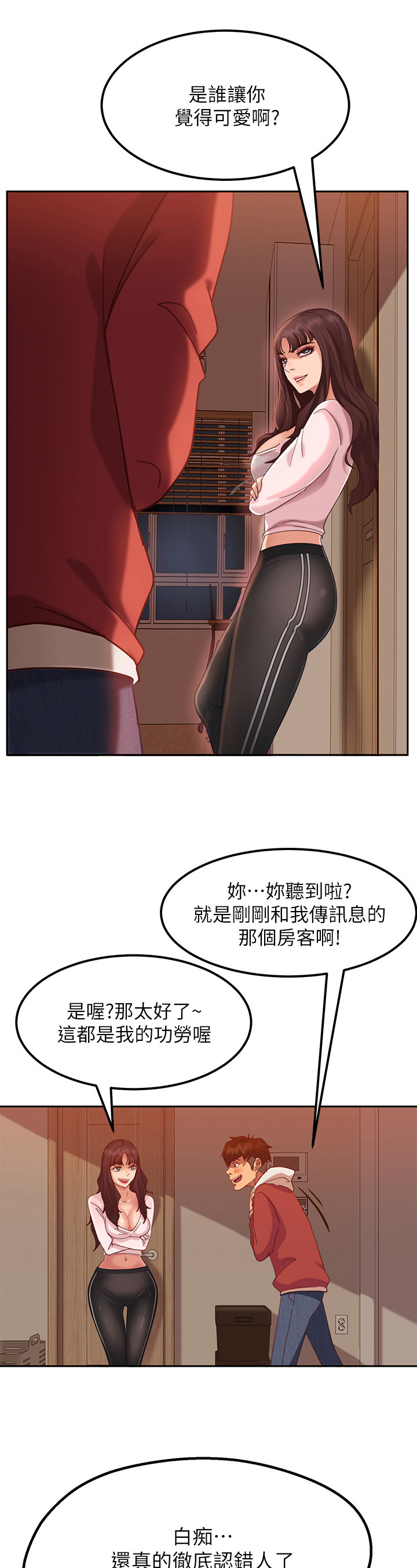 不良心动女房客漫画免费漫画,第11章：眼熟2图