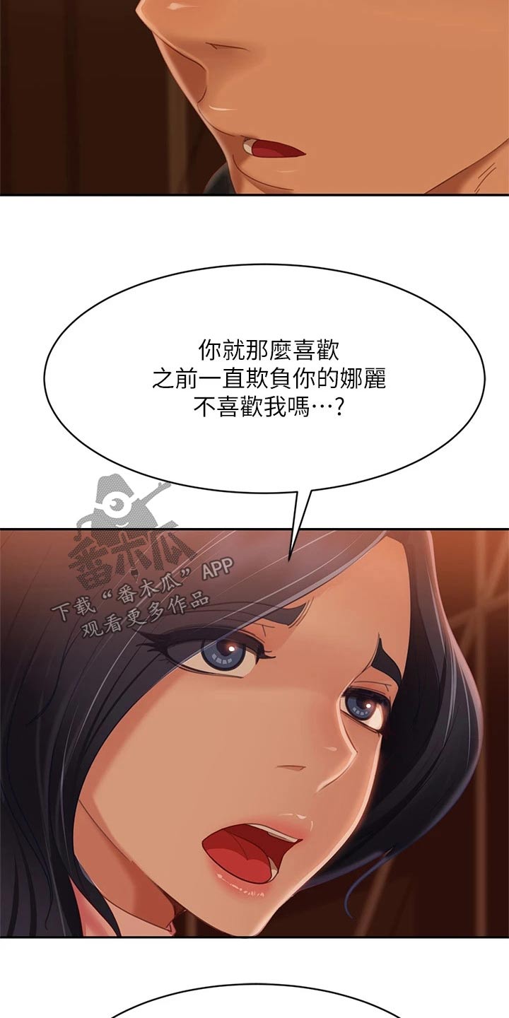 心动女生爆灯视频漫画,第107章：没办法2图