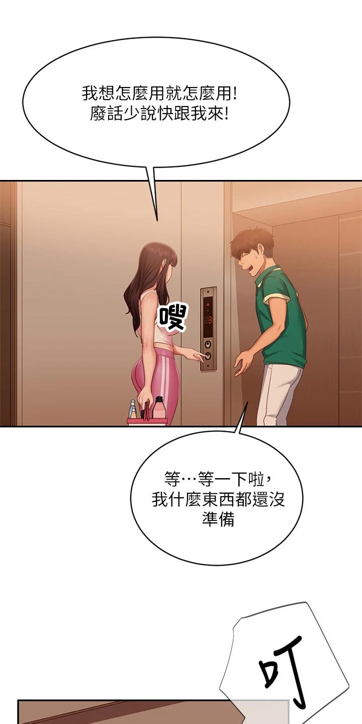 心动女生游戏漫画,第102章：桑拿2图