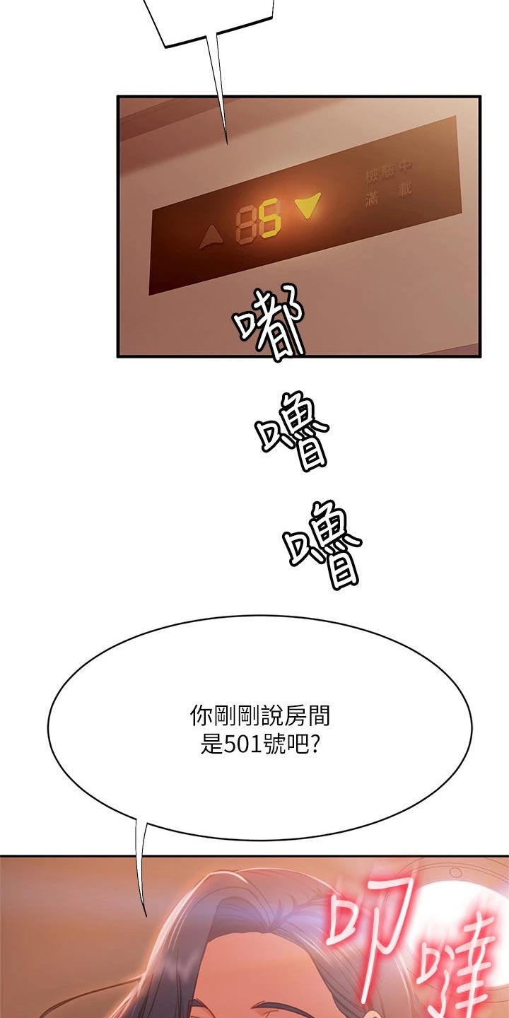 心动女友手游兑换码漫画,第68章：沾沾自喜2图