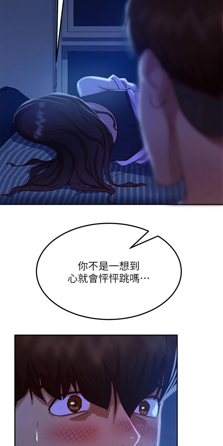 心动女生破解版漫画,第44章：不后悔2图