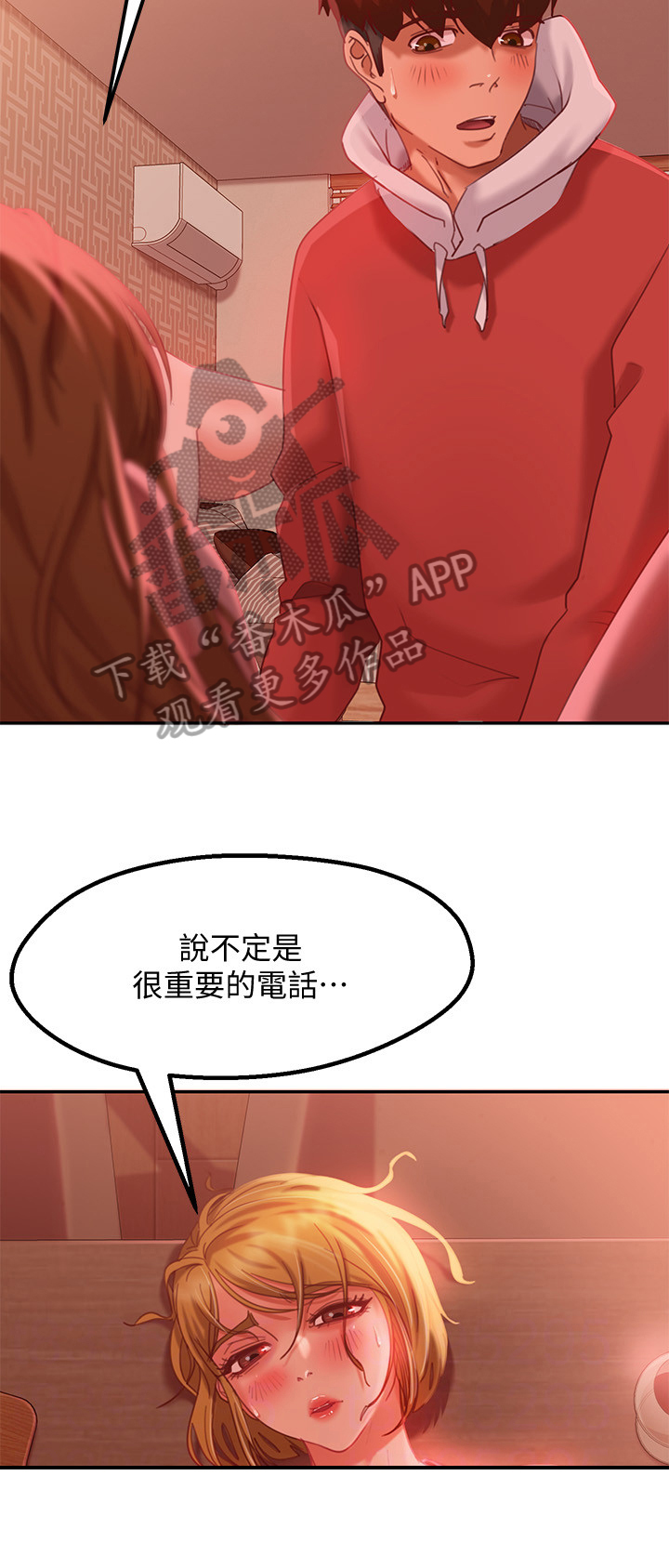 心动房东小姐 1～6漫画,第21章：更重要2图