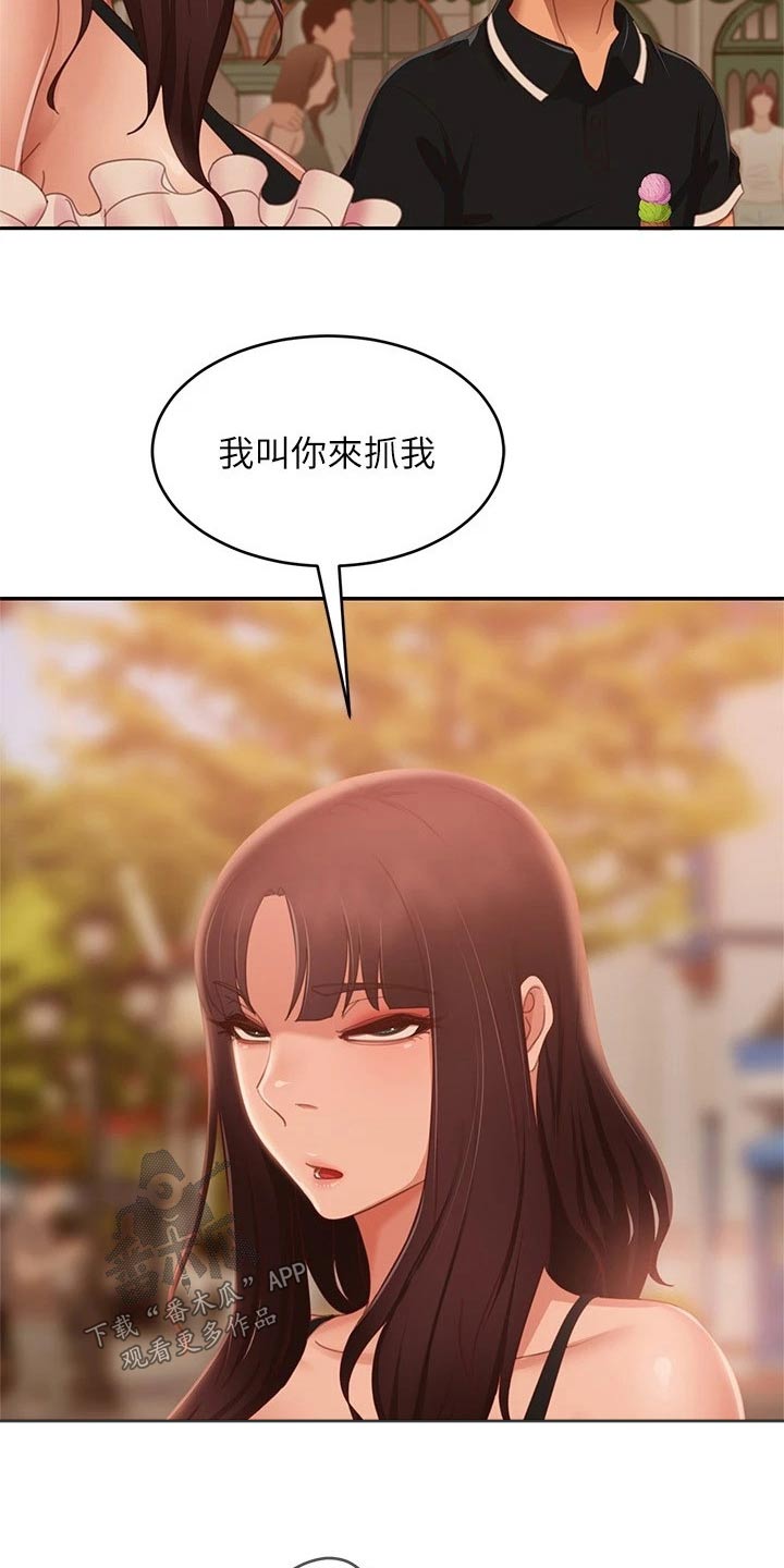 心动女嘉宾灭灯漫画,第109章：当初2图