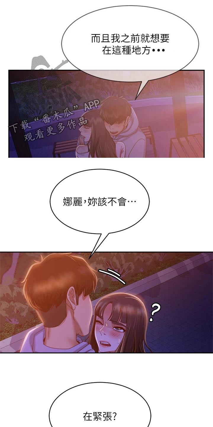 心动女生漫画,第61章：我答应2图