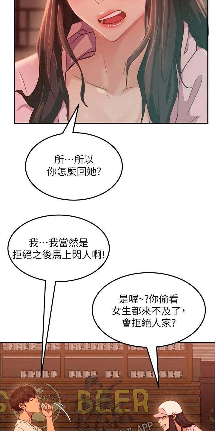 心动女友游戏官网漫画,第42章：一起喝酒2图
