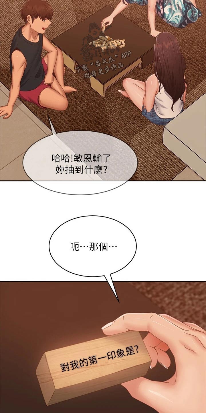 心动女友电脑版漫画,第116章：测谎仪1图