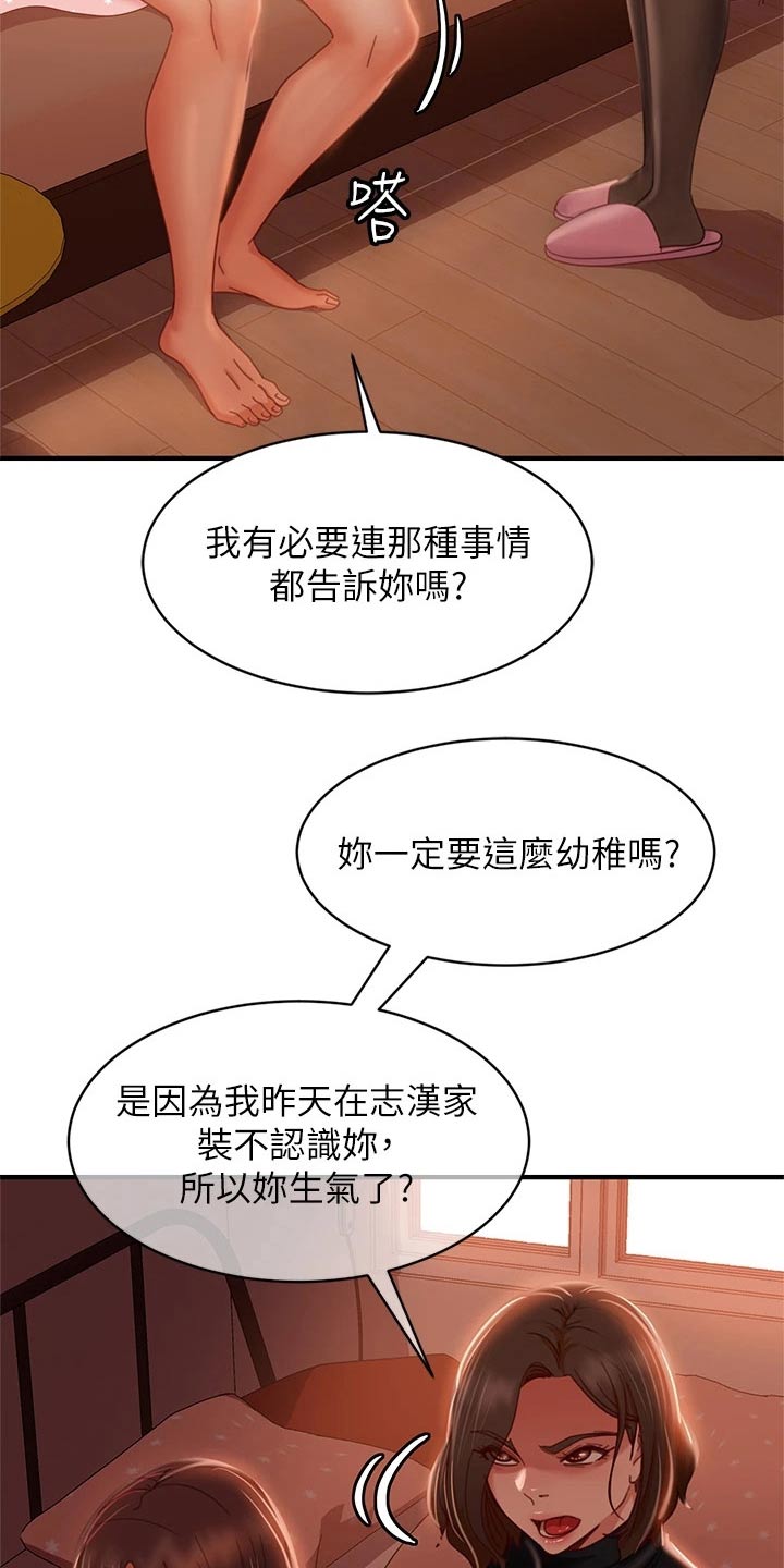 心动房东第三话漫画,第63章：管不着1图