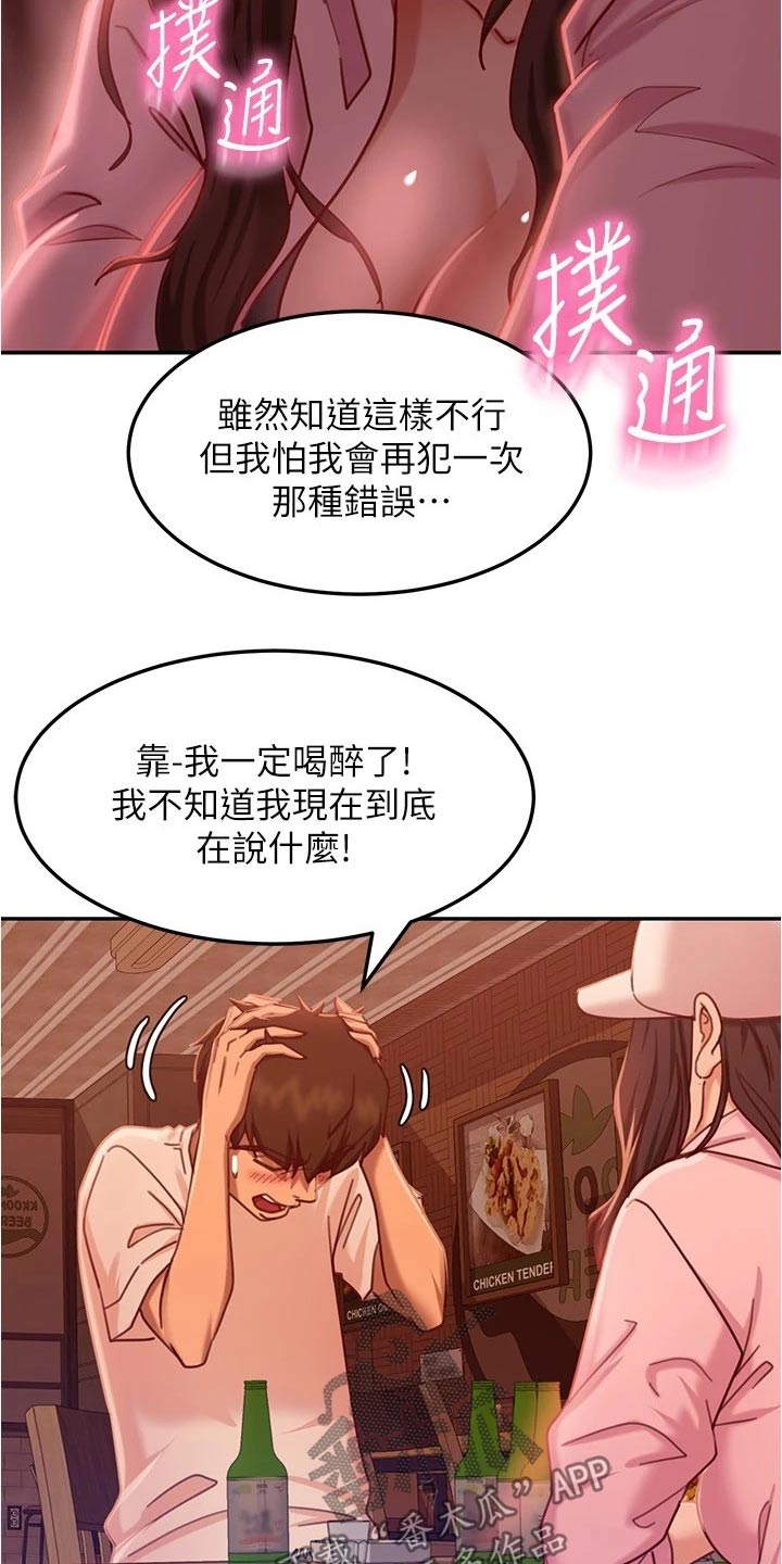 心动女友电脑版下载漫画,第43章：送回家1图