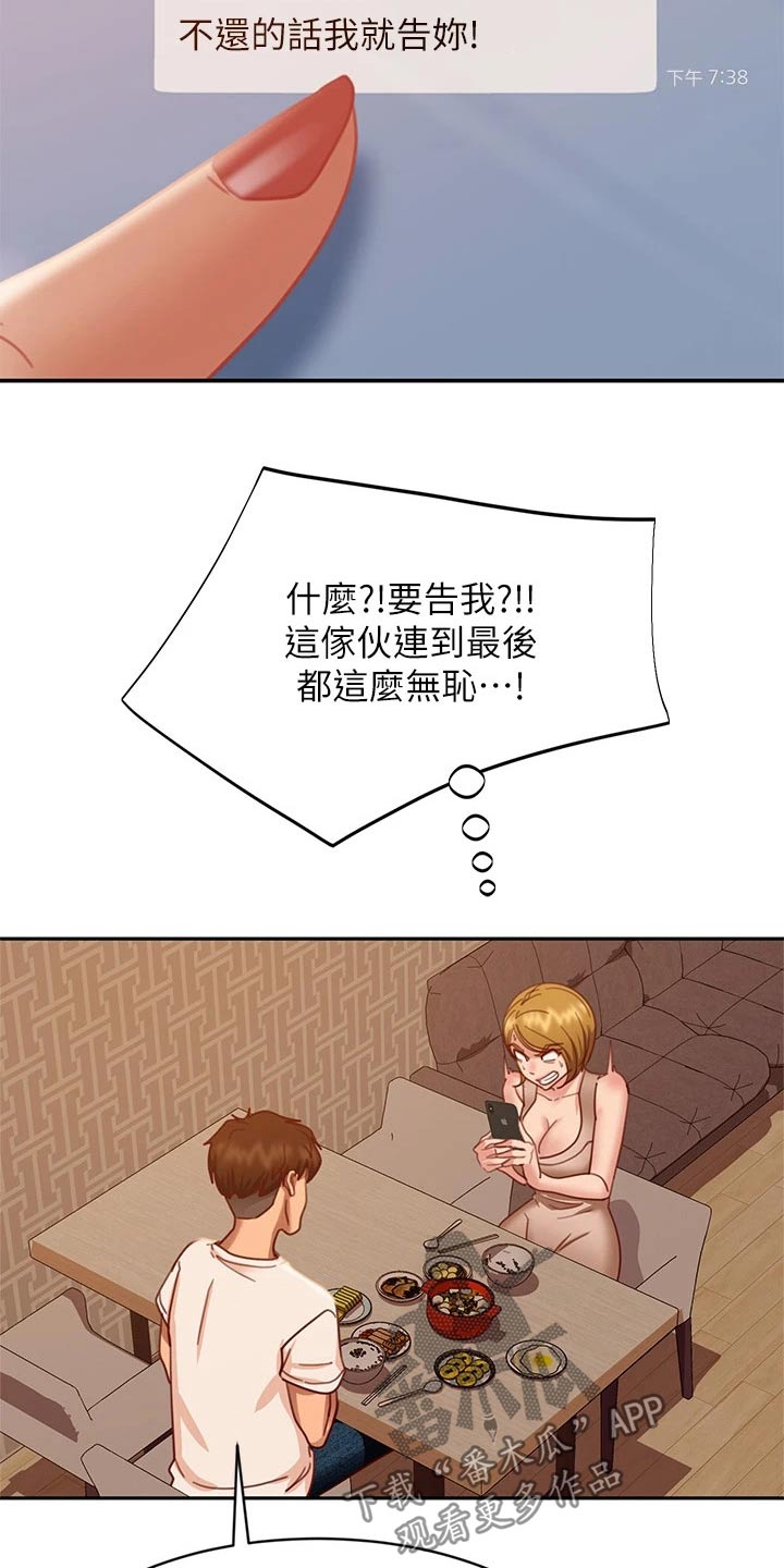 心动小屋女嘉宾漫画,第53章：心中一计2图