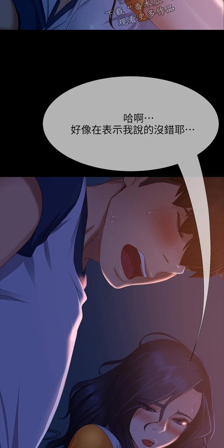 心动女生爆灯视频漫画,第107章：没办法1图