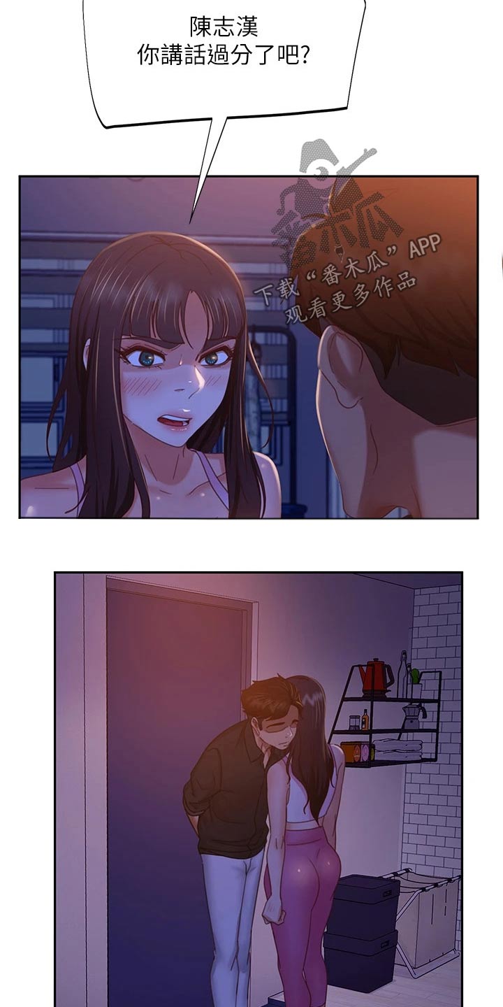 心动房东第三话漫画,第76章：房租2图