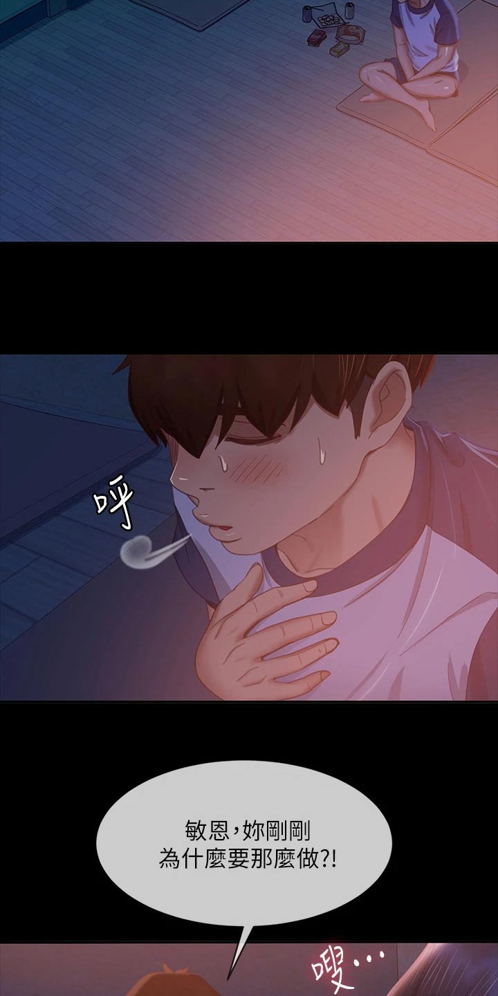 心动女房客漫画,第106章：你也想吧1图