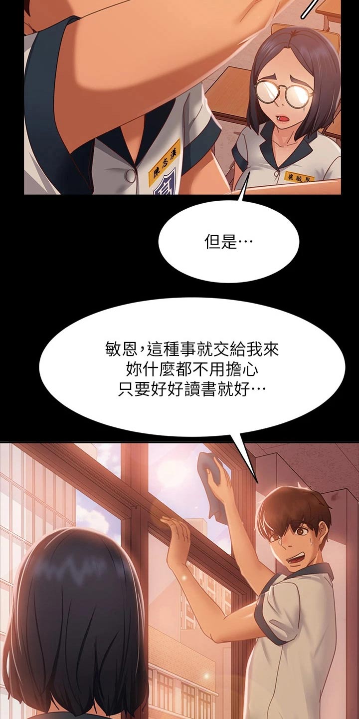 心动女房客漫画,第81章：扭伤1图