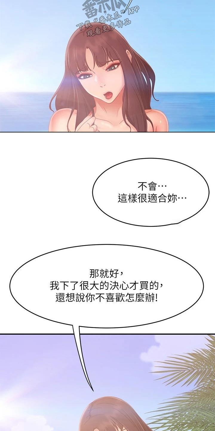 心动漫画,第113章：海边2图